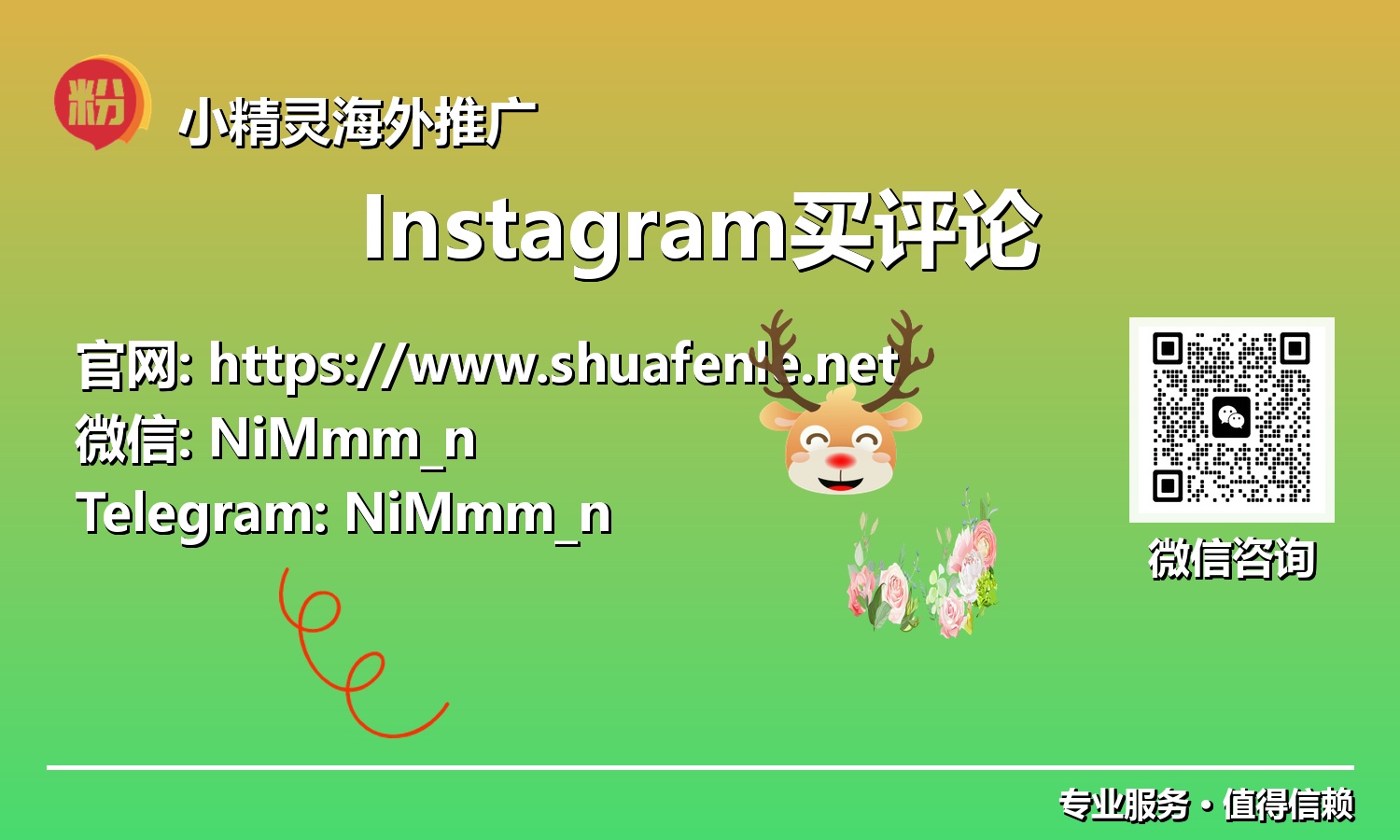 加速品牌曝光：智能买评论提升Instagram互动率的秘密