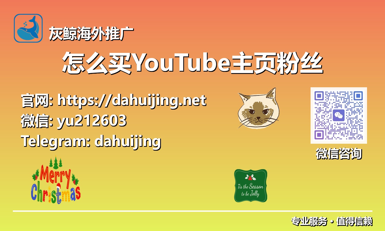 快速刷油管粉丝,刷优质油管粉丝,YouTube买真实粉丝- 灰鲸海外推广