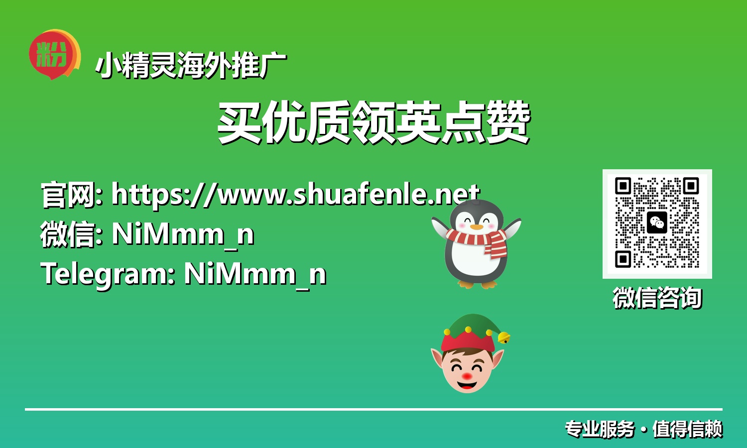 高效增长:利用优质领英点赞服务,加速您的职场晋升之路