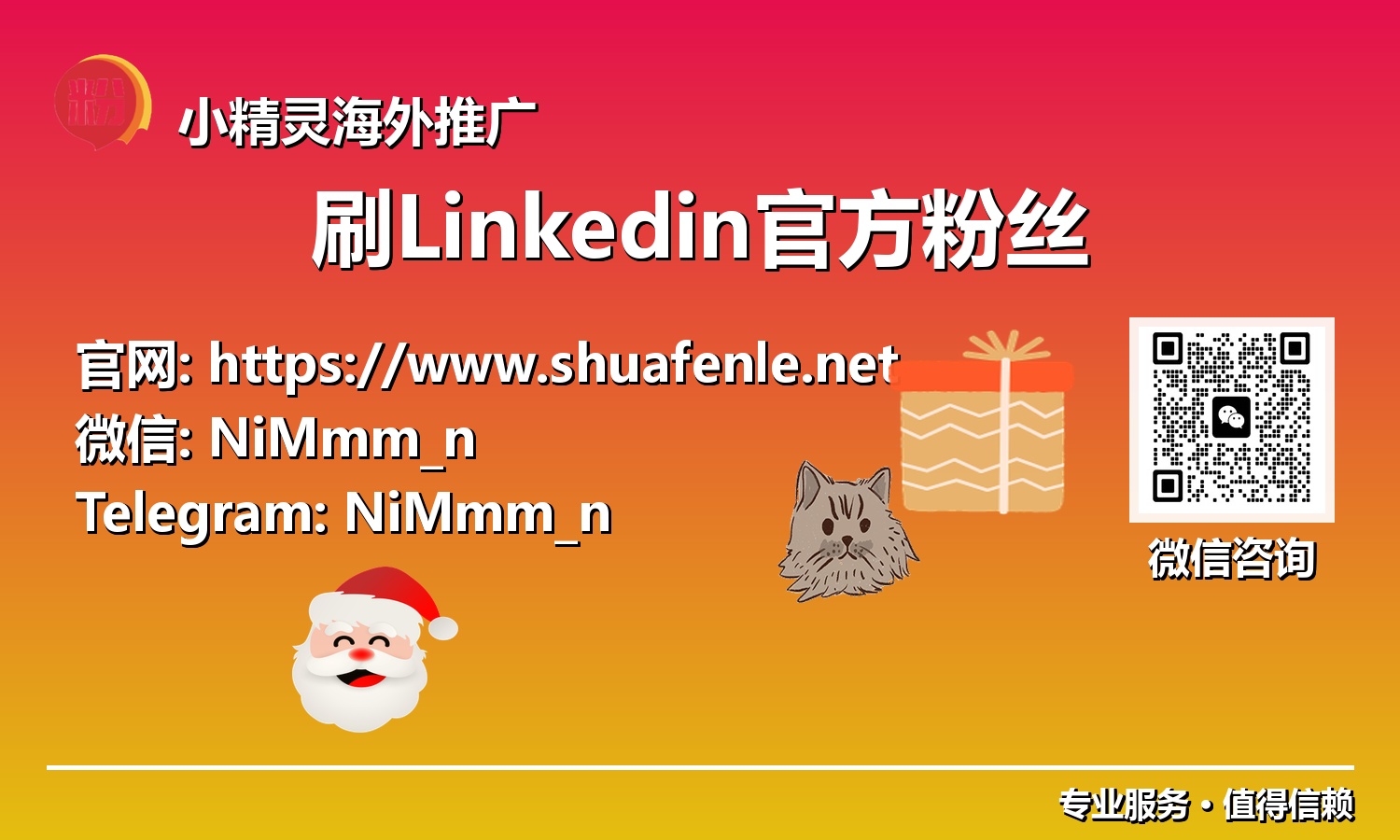 突破瓶颈：2025年如何高效倍增您的LinkedIn官方粉丝