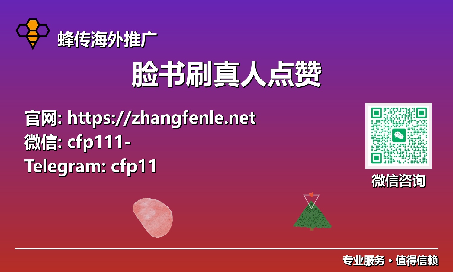 数字营销新纪元:脸书刷真人点赞,解锁Facebook增长密码
