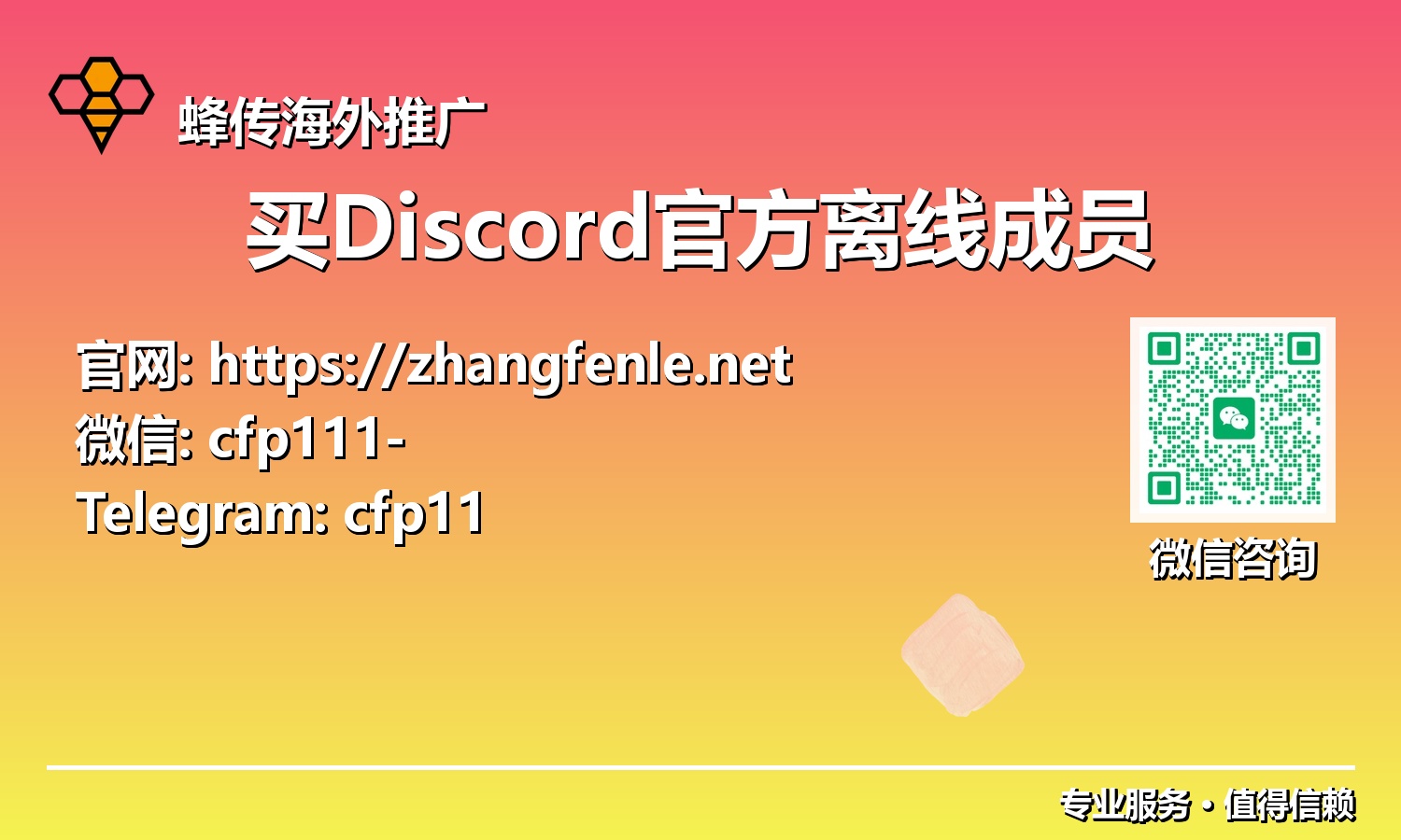 打造高权重Discord社区:揭秘购买官方离线成员的价值与最佳实践