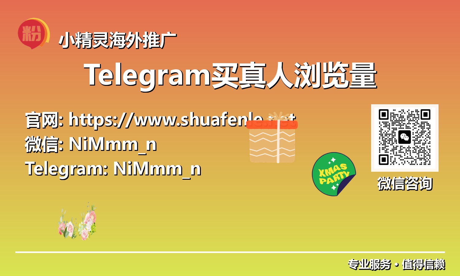 Telegram影响力加速器：透视真人浏览量如何重塑您的品牌认知度