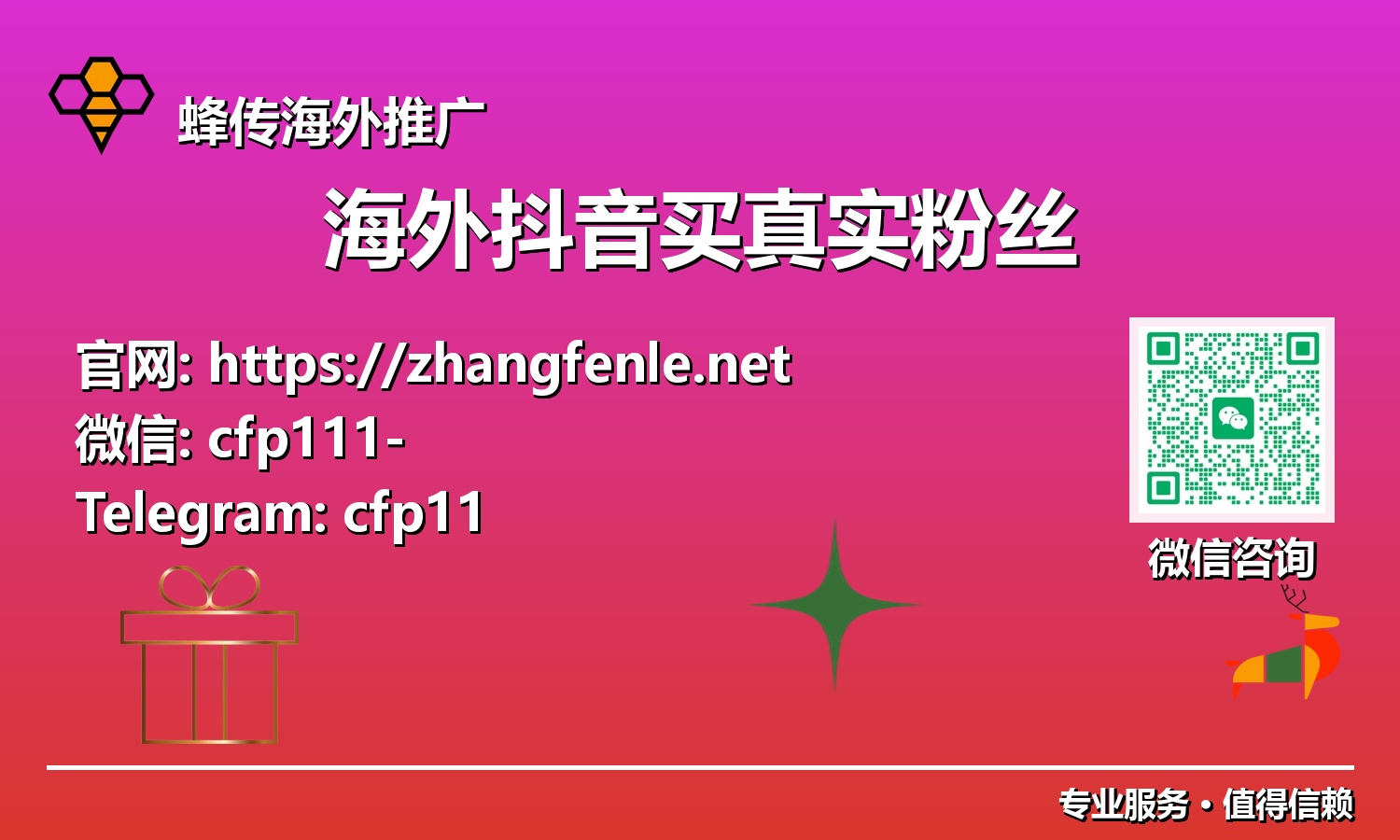 告别虚假！海外版TikTok如何有效购买并留住真实活跃粉丝？