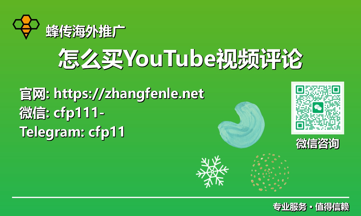 超越传统:利用高质量YouTube评论购买服务,解锁您的病毒式传播潜力