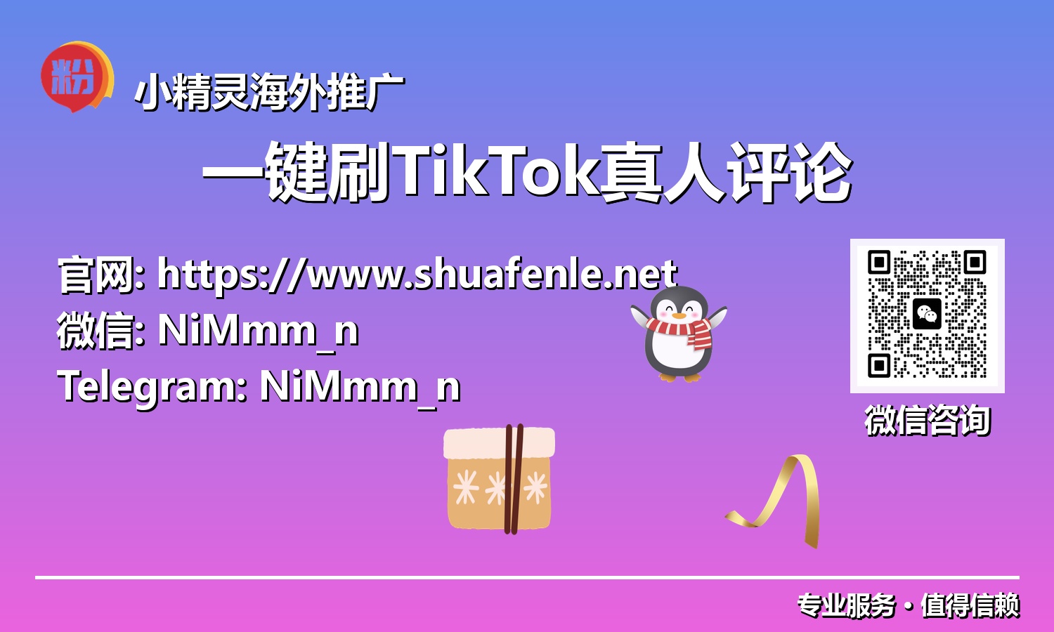 告别冷启动：如何通过一键刷真人评论实现TikTok粉丝与互动飞跃