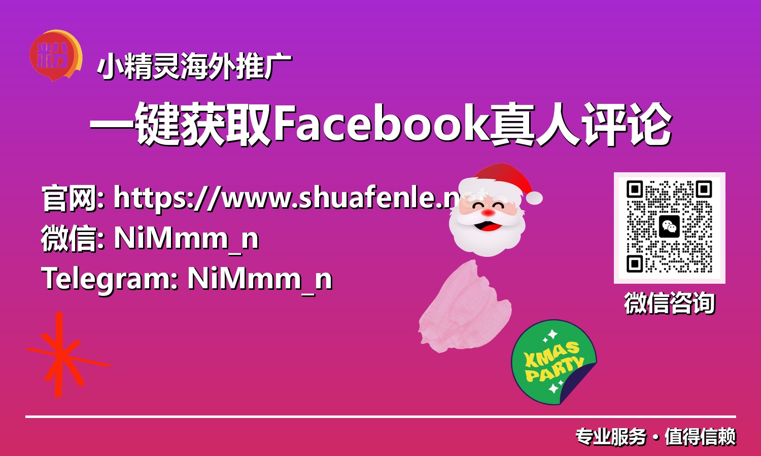 品牌增长加速器：掌握一键获取Facebook真人评论的核心策略