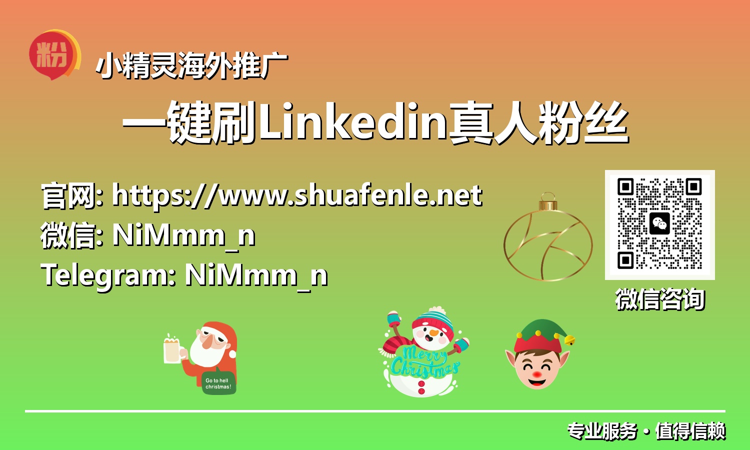 告别手动增长：利用一键刷Linkedin真人粉丝，实现Linkedin影响力的质变与量变