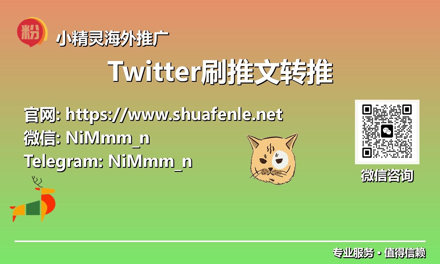 社媒营销新引擎：解锁Twitter刷推文转推的无限潜力