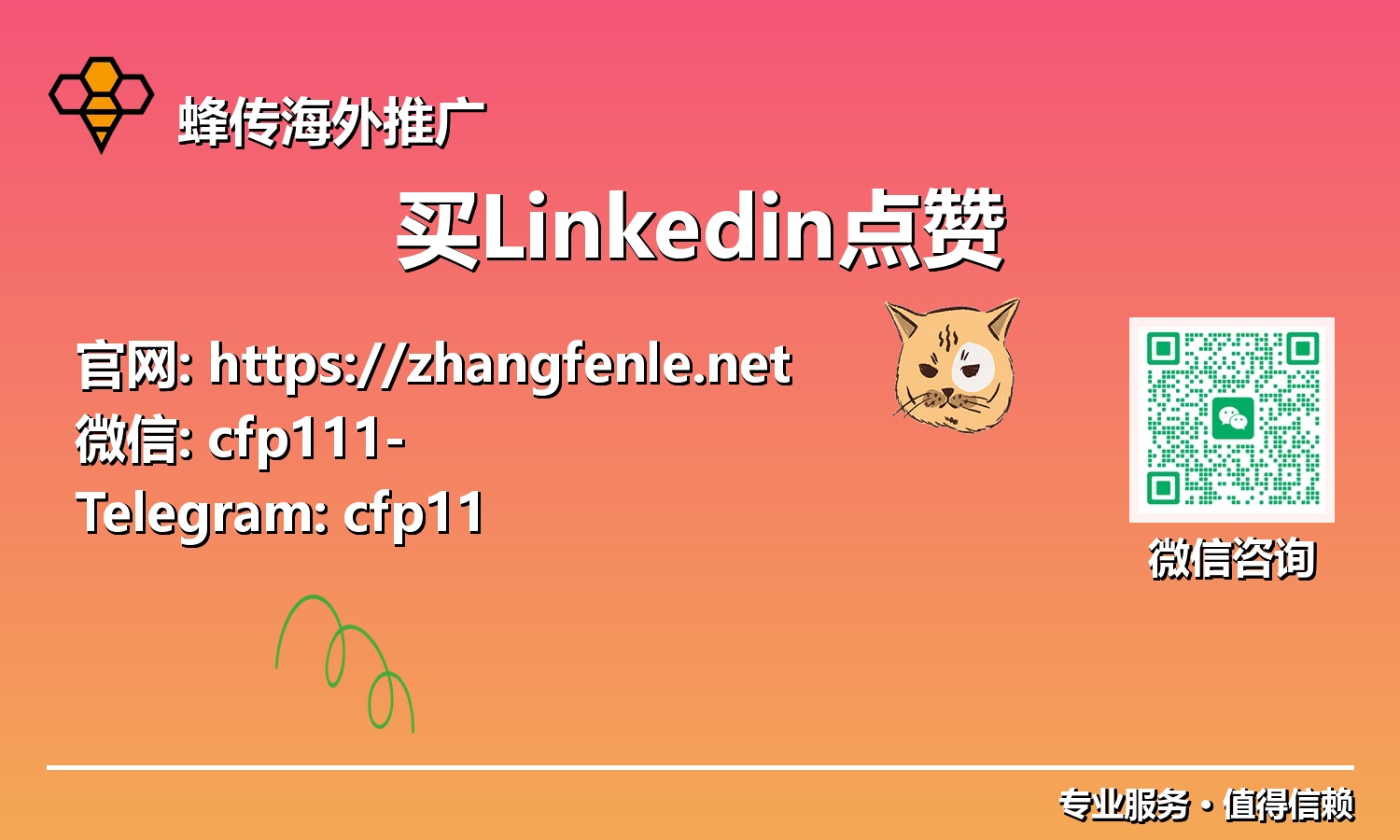 不止是数字：揭秘购买LinkedIn点赞如何成为你专业品牌的核心引擎