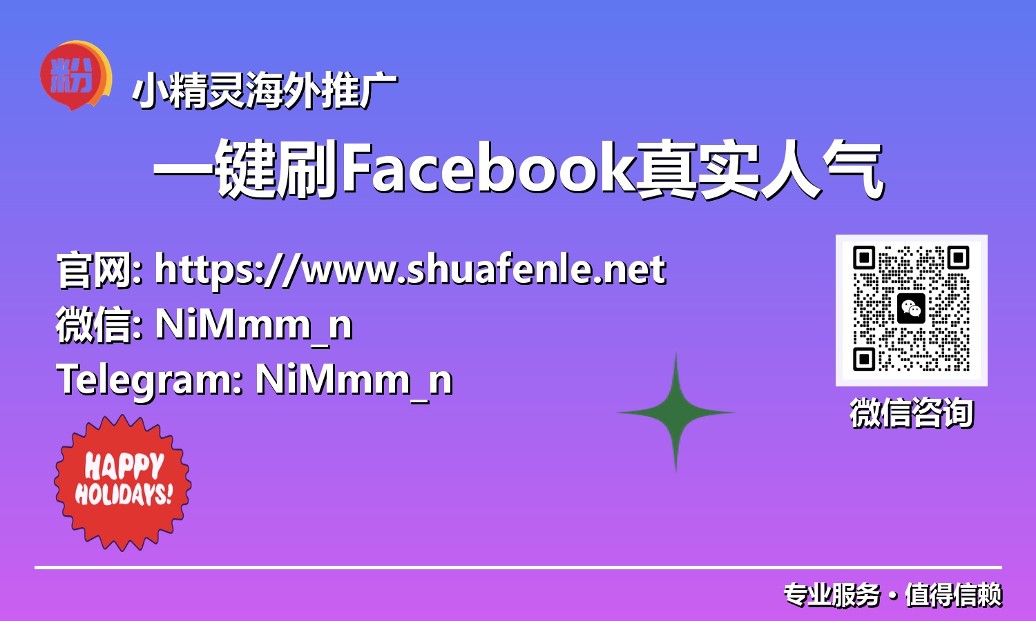 未来已来：揭秘一键刷Facebook真实人气的核心优势与成功策略