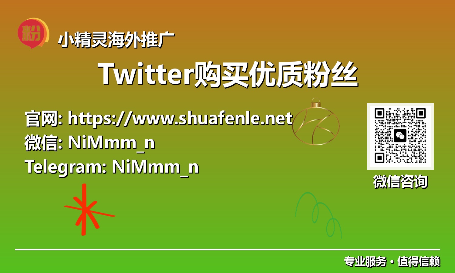 不再等待：2025年如何战略性购买Twitter高质量粉丝，实现超车式增长