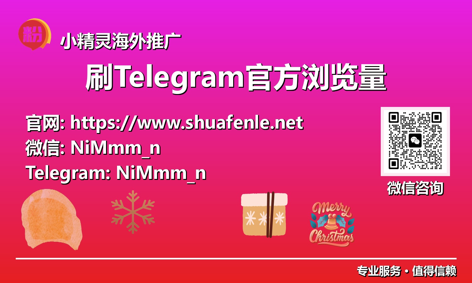 2025 Telegram影响力密码：掌握官方浏览量增长的秘密武器