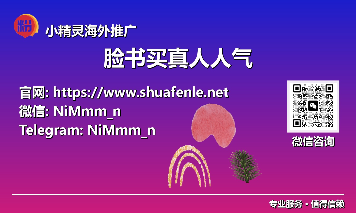 未来已来：2025年脸书买真人人气，成就你的数字影响力霸主地位