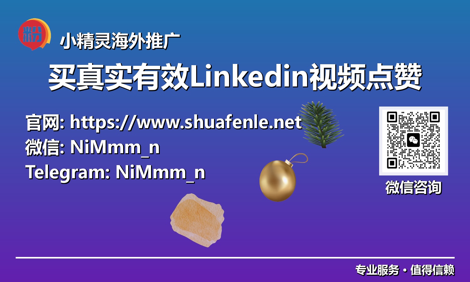 打破LinkedIn流量瓶颈：掌握购买真实视频点赞，成就卓越职业发展（2025）