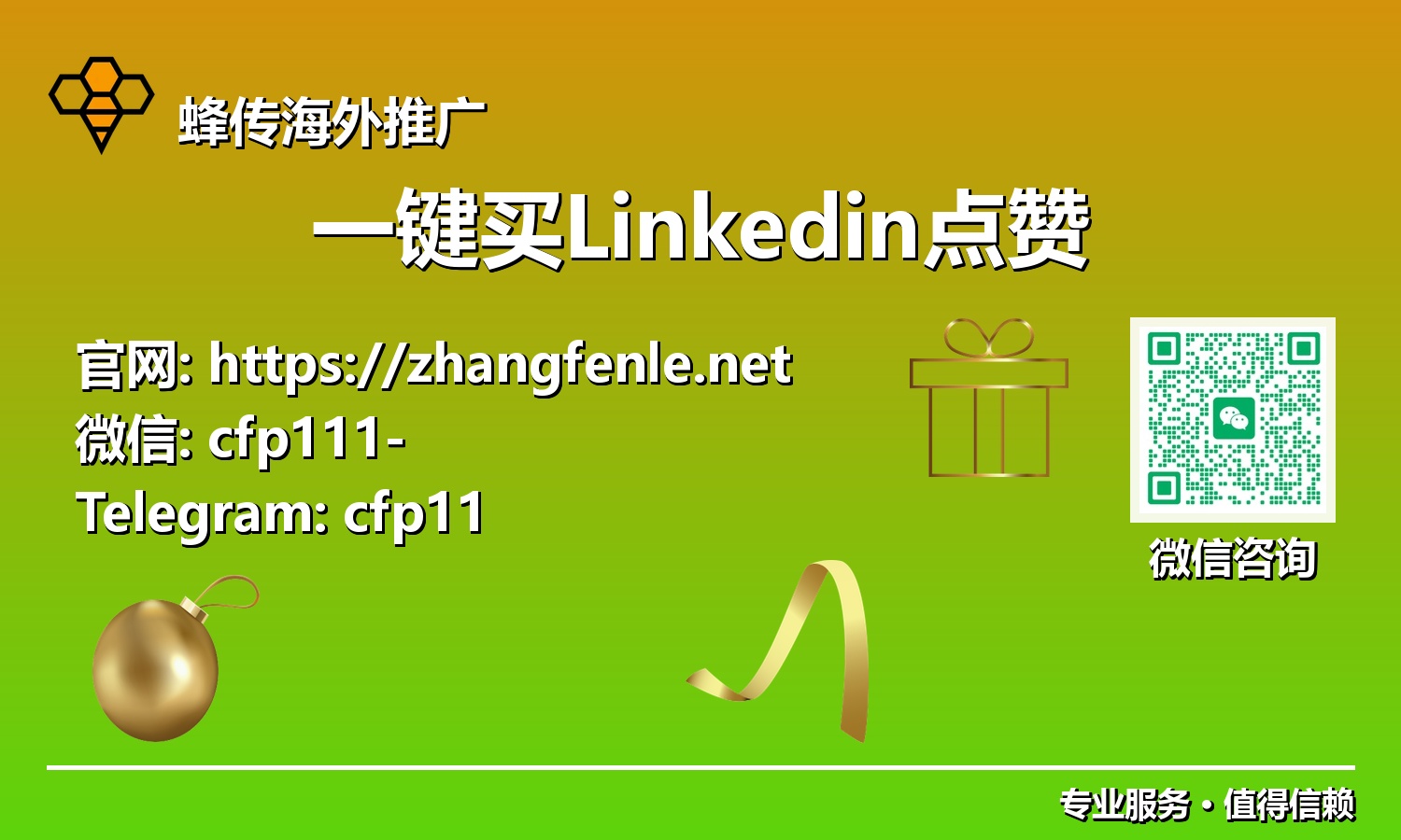 驾驭数字职场:通过一键买Linkedin点赞,解锁精英之路!