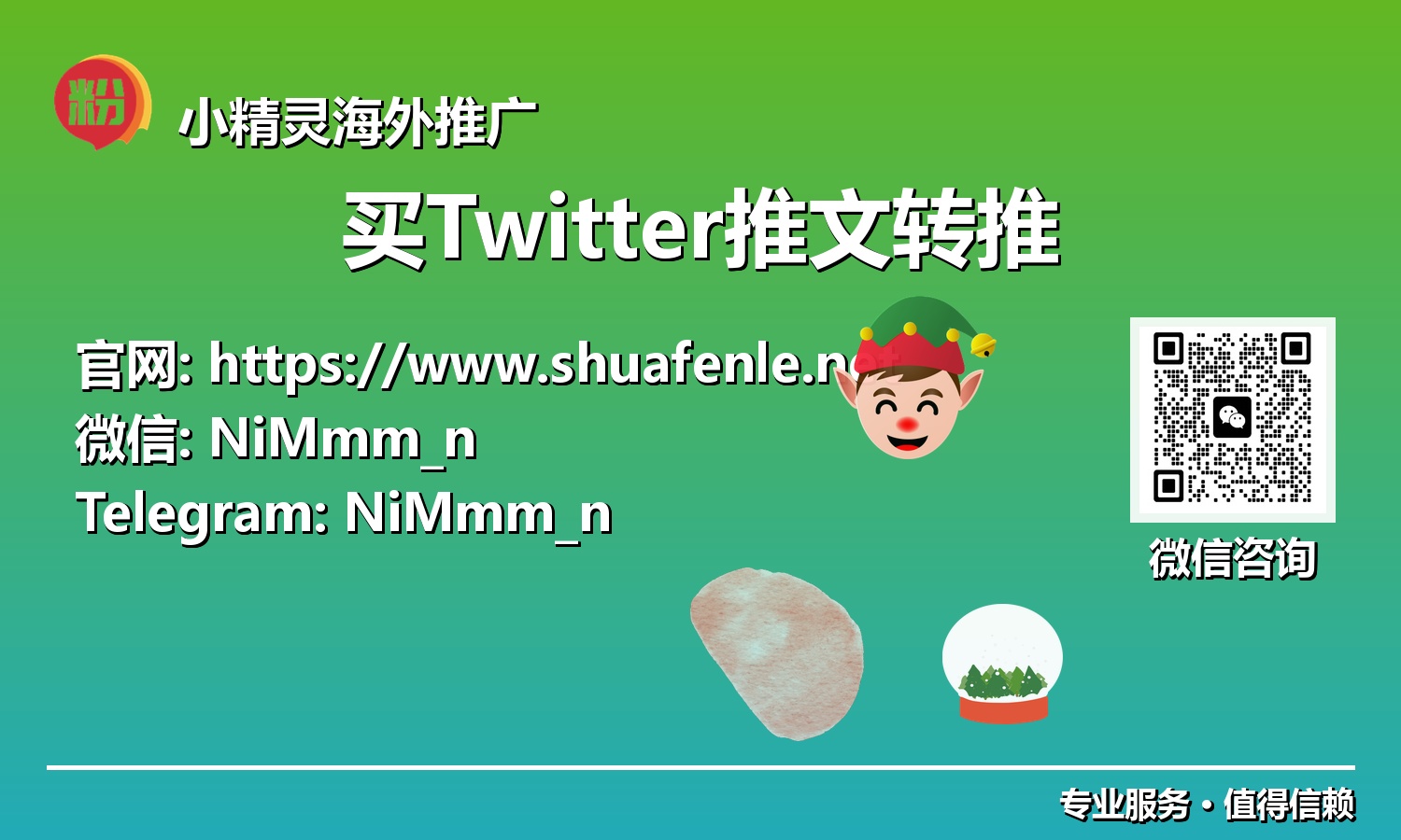 驾驭X（原Twitter）算法：通过转推购买，重塑您的数字声量