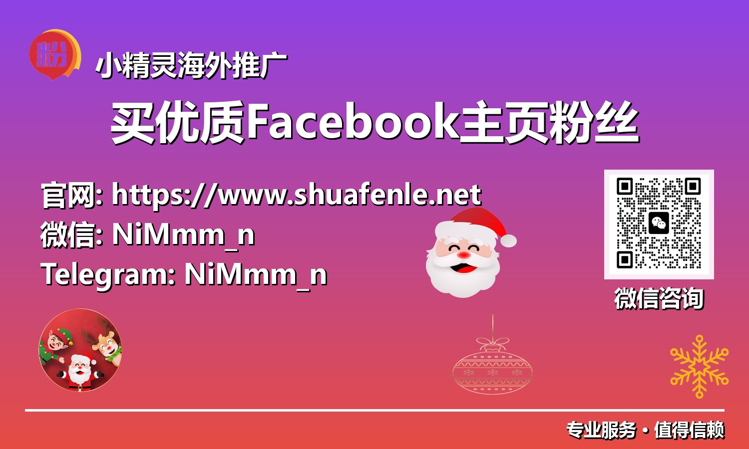 深度解析：为何您的Facebook主页需要真正的、有价值的粉丝增长
