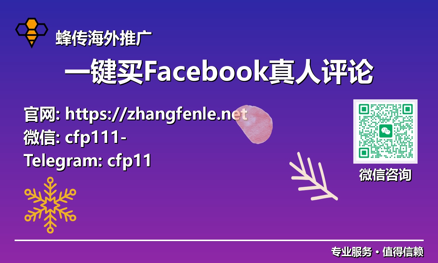 超越传统:2025年企业和个人打造Facebook社群活力的核心策略