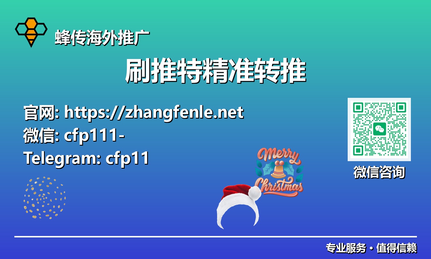 战略致胜:2025年企业与个人如何运用“精准转推”领跑社媒战场