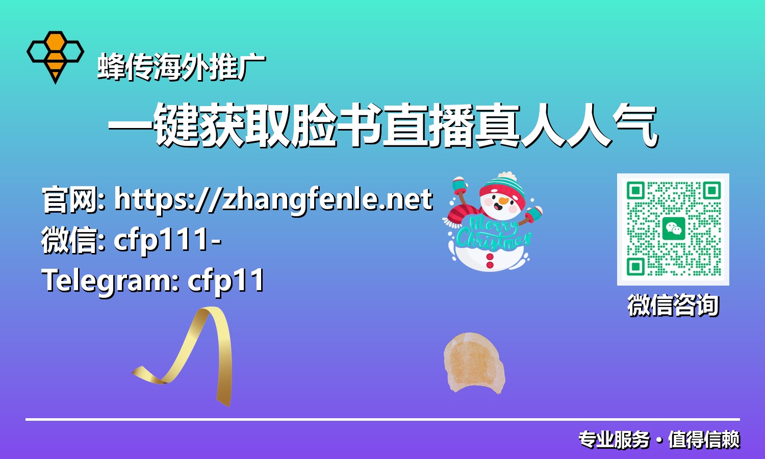 社媒流量王牌:2025年必学,一键获取脸书直播真人人气的高效策略