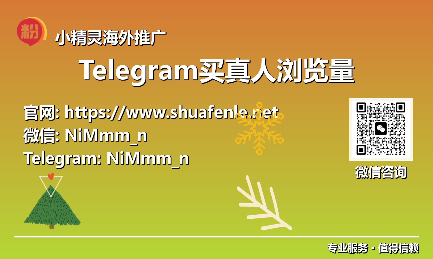 2025年Telegram频道引爆秘籍：Telegram买真人浏览量，助您影响力飙升！