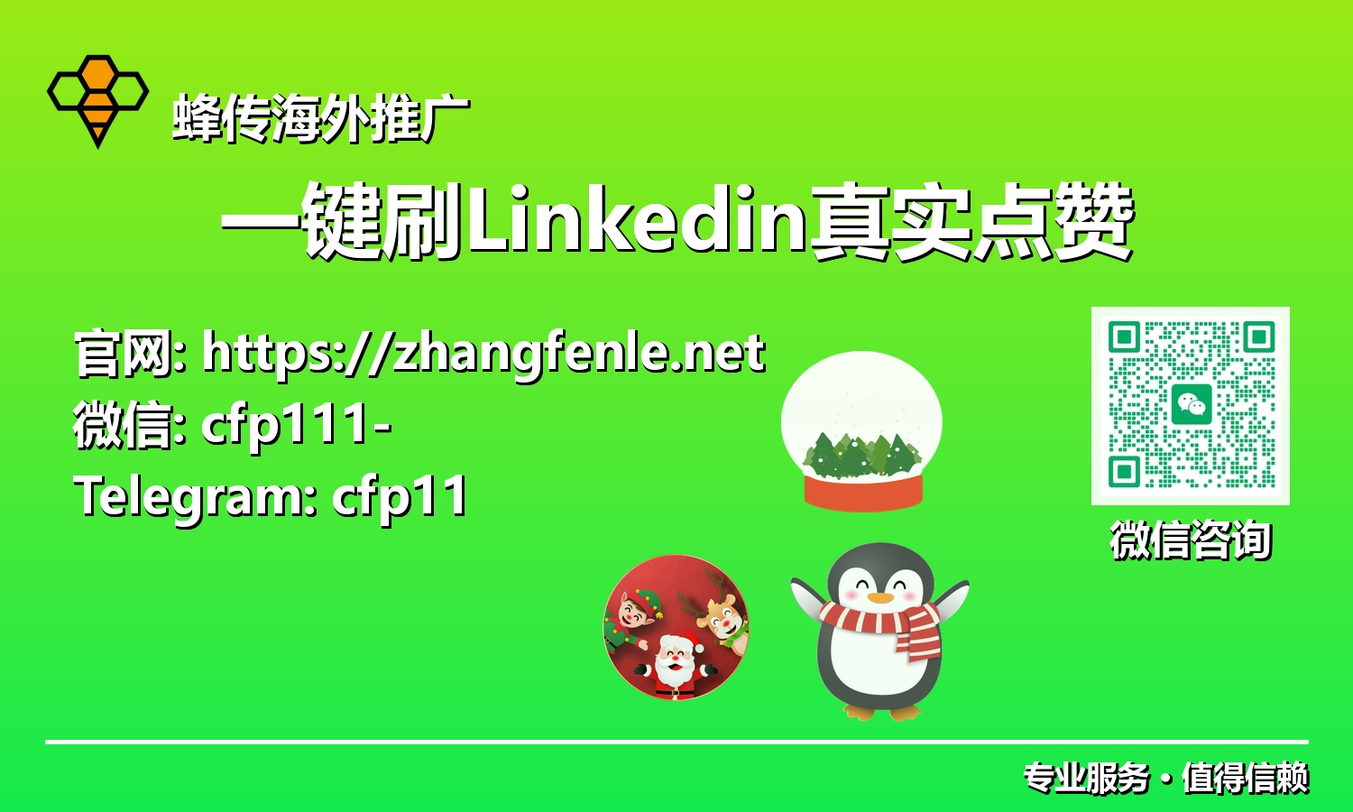 数字时代精英策略：一键刷Linkedin真实点赞，引爆专业互动，开启无限可能