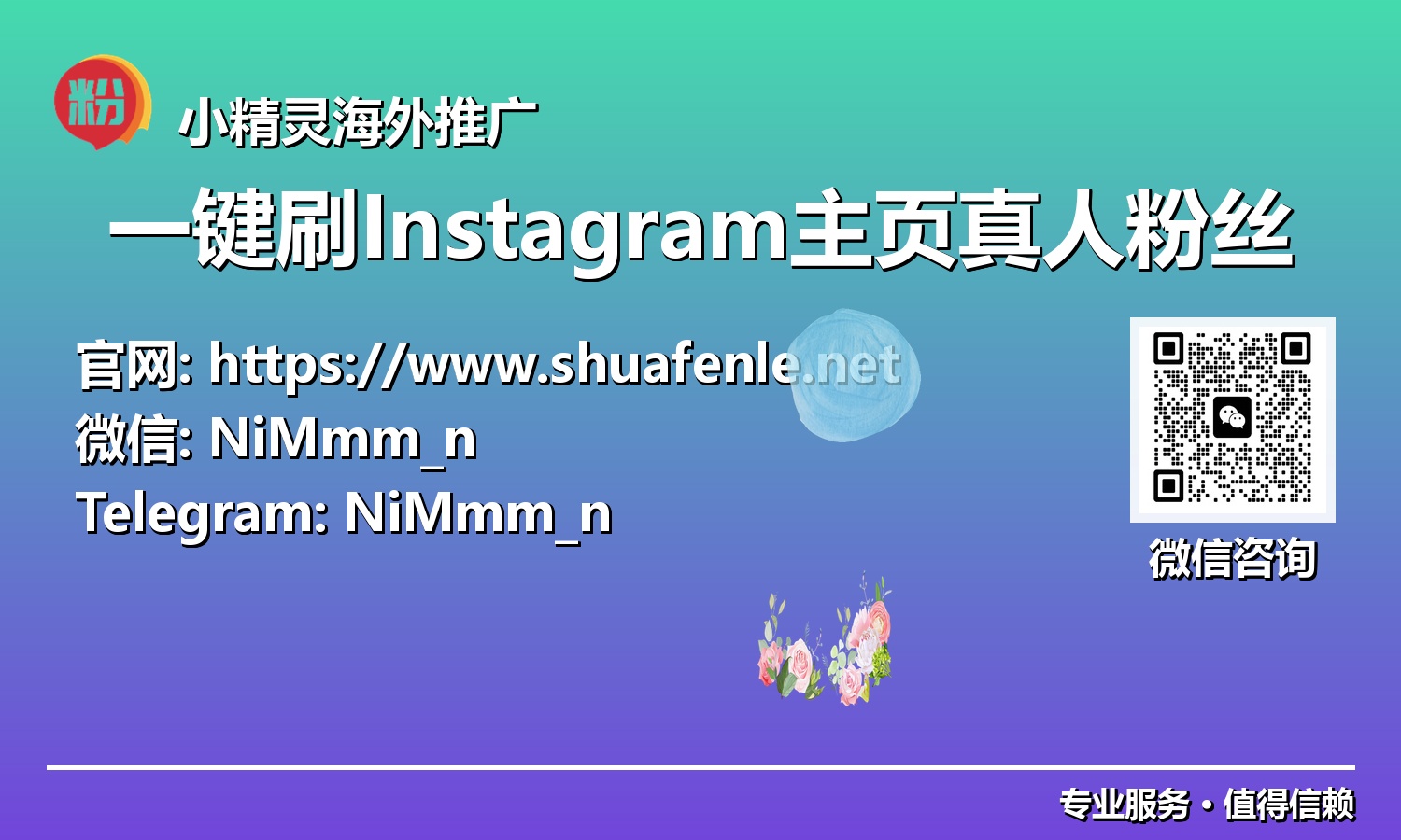社媒影响力飙升：深度解析【一键刷Instagram主页真人粉丝】的优势与策略