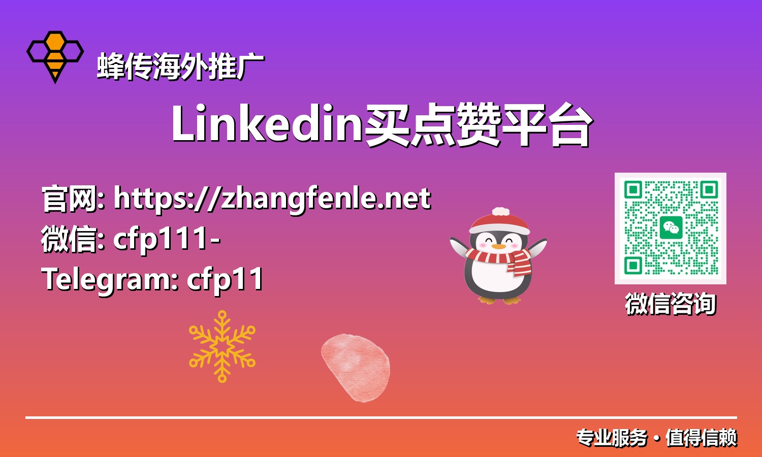 算法时代制胜法宝:LinkedIn买点赞平台如何助你驾驭领英流量高地