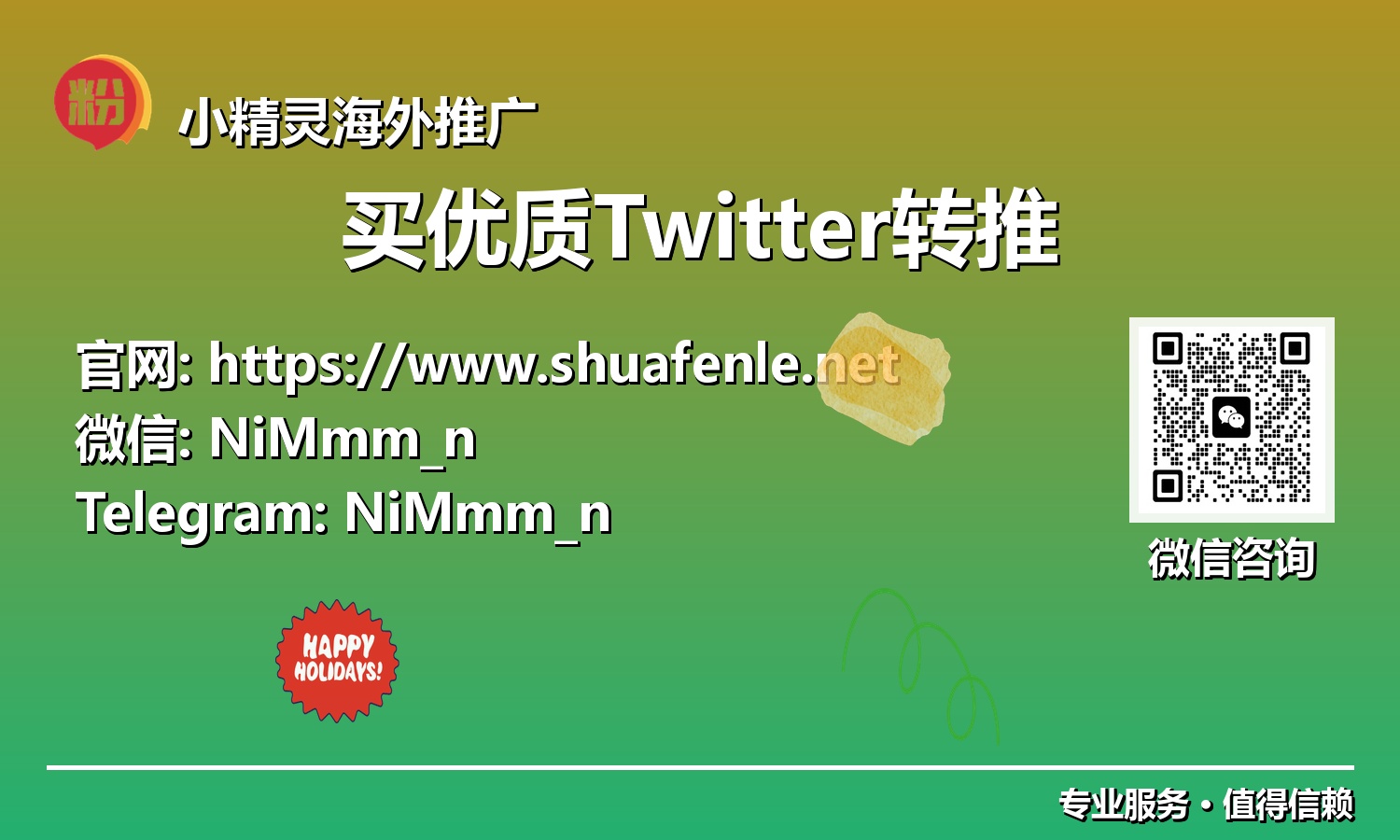 别再等了！2025年你必须知道的Twitter转推策略，买就对了？