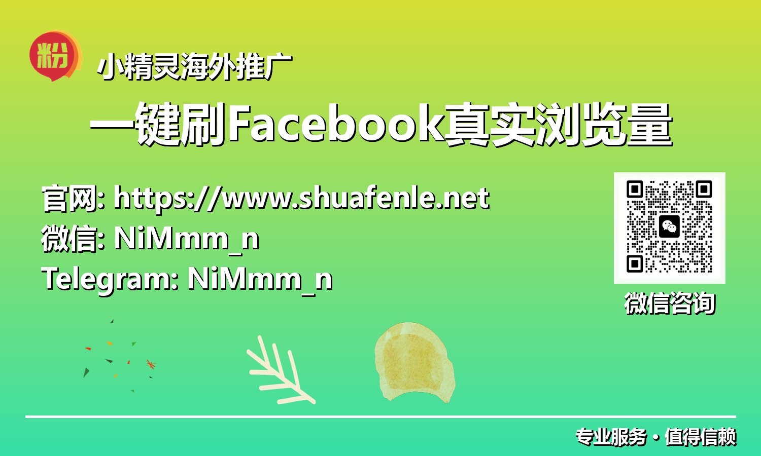 赋能品牌：利用高效工具打造Facebook真实浏览量磁场，抢占先机