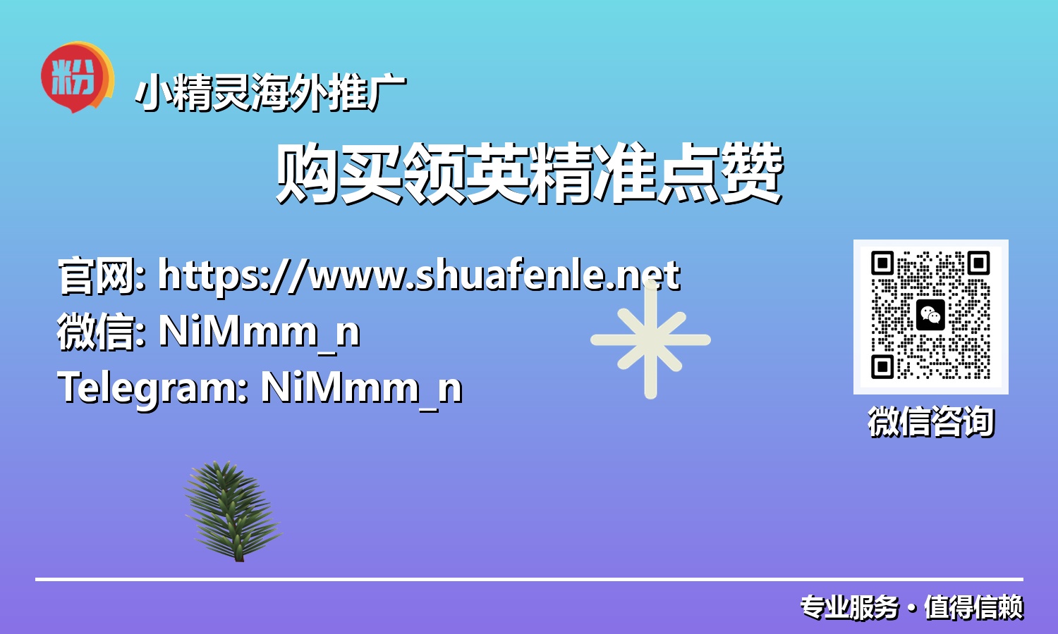 精准引爆：领英点赞购买如何重塑您的数字影响力？