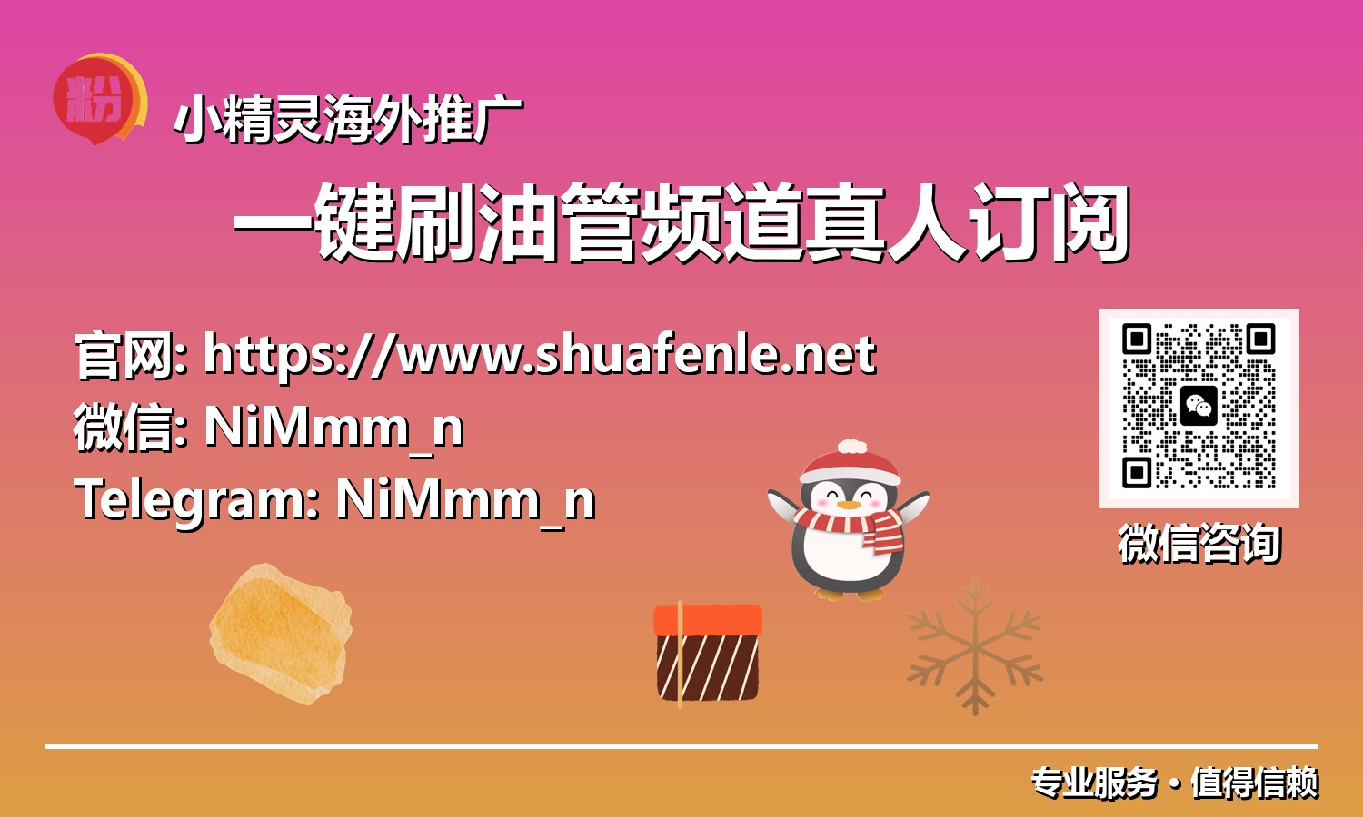 流量密码揭秘:为何一键真人订阅是油管创作者不可或缺的加速器