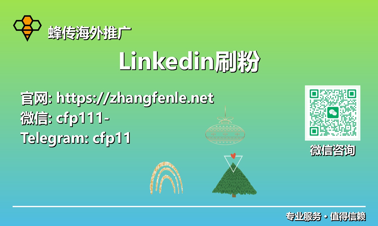 洞察未来趋势:2025年LinkedIn刷粉如何提升您的市场竞争力?