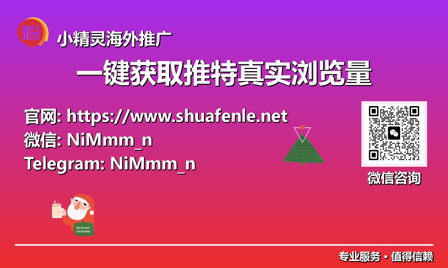 数字腾飞2025:一键获取推特真实浏览量,引爆您的Twitter(X)营销革命