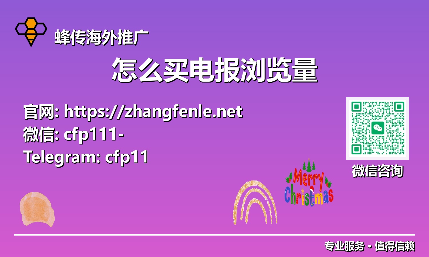 还在为电报浏览量发愁?一篇文章教会你怎么买电报浏览量,实现频道快速启动