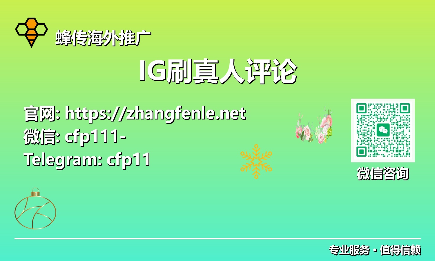流量密码揭秘:通过IG刷真人评论构建高价值品牌护城河