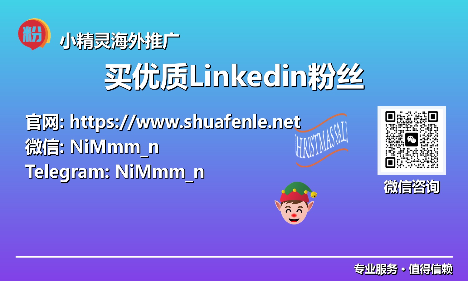 从零到顶峰:战略性买优质LinkedIn粉丝,实现职业与业务指数级增长的全攻略