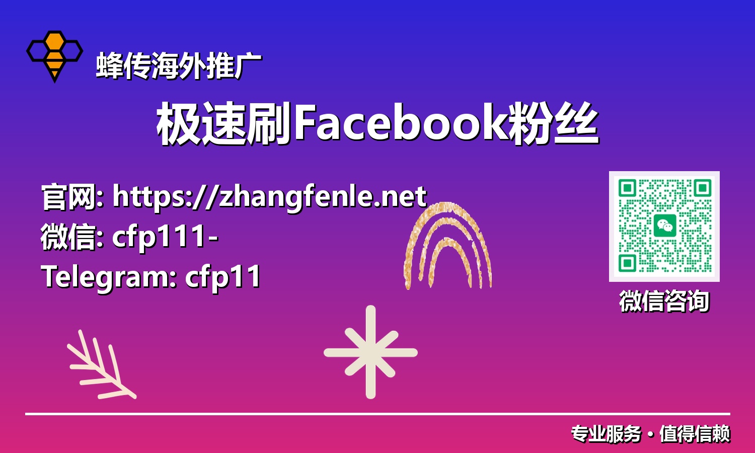 Facebook粉丝极速增长:2025年社交媒体营销的制胜法宝