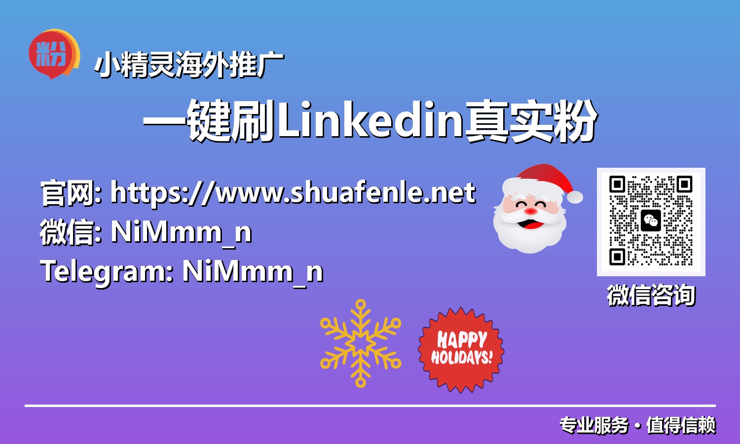 智能互联时代：高效实现Linkedin真实粉丝裂变式增长
