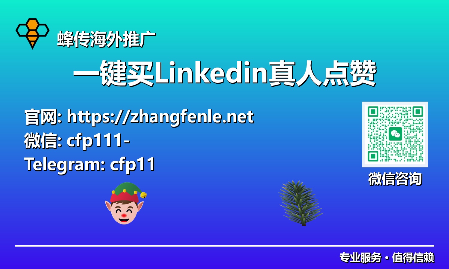 数字时代精英:一键买LinkedIn真人点赞,构筑您的职场信任度