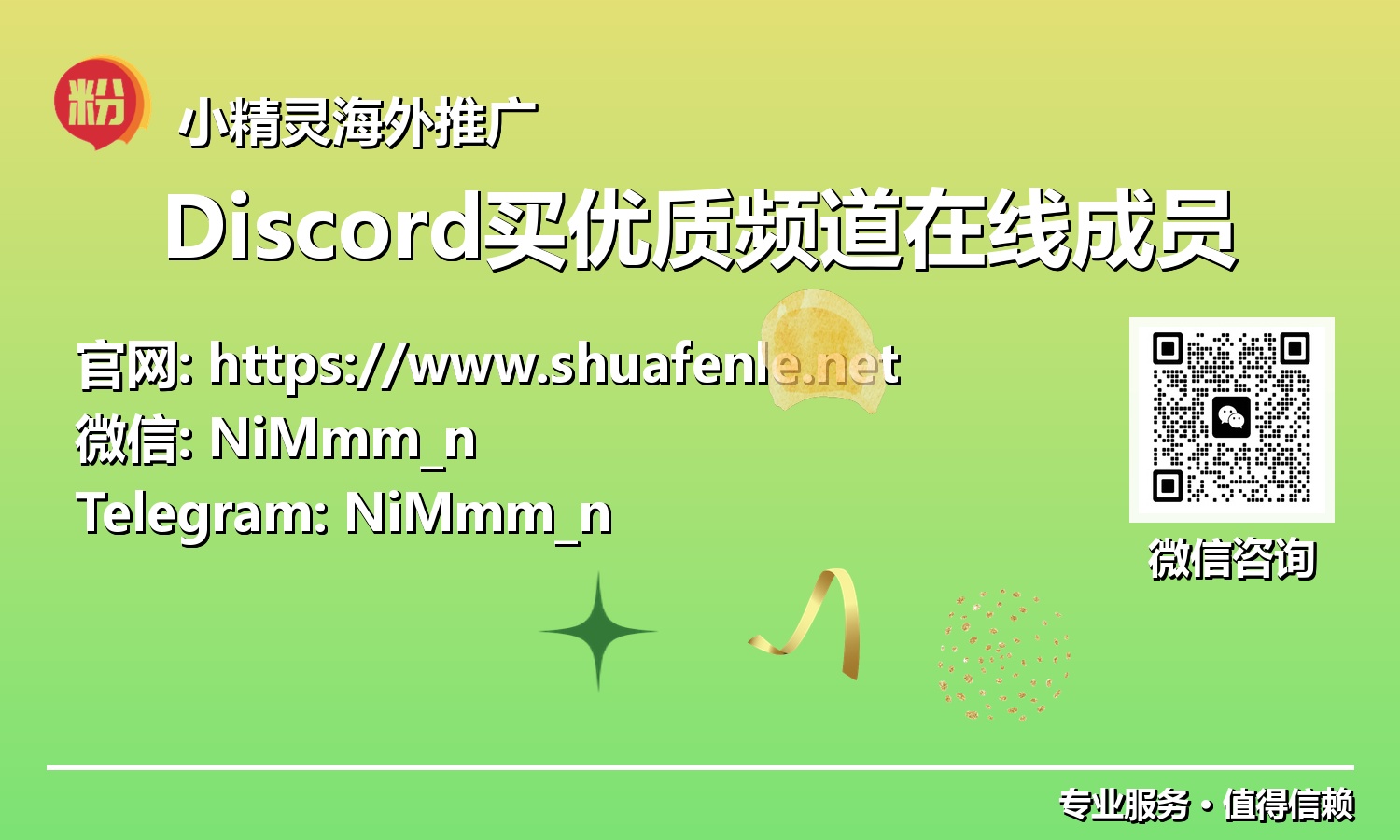 影响力变现：专业指南助你Discord买优质频道在线成员，构建核心粉丝生态