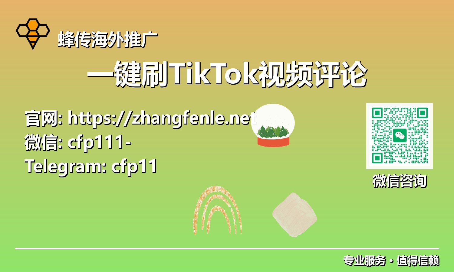 深度解析:如何智能运用“一键刷TikTok视频评论”实现商业价值最大化