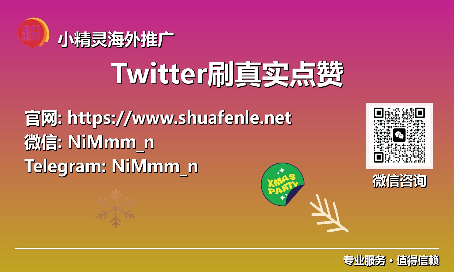 告别虚假繁荣:Twitter真实点赞如何重塑您的品牌数字形象