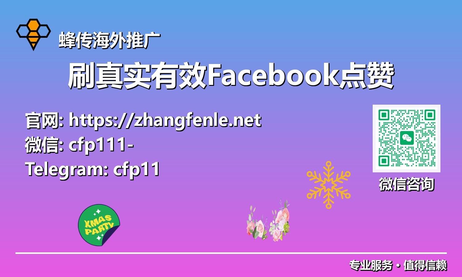 超越传统广告:利用策略性真实Facebook点赞释放无限商业潜能