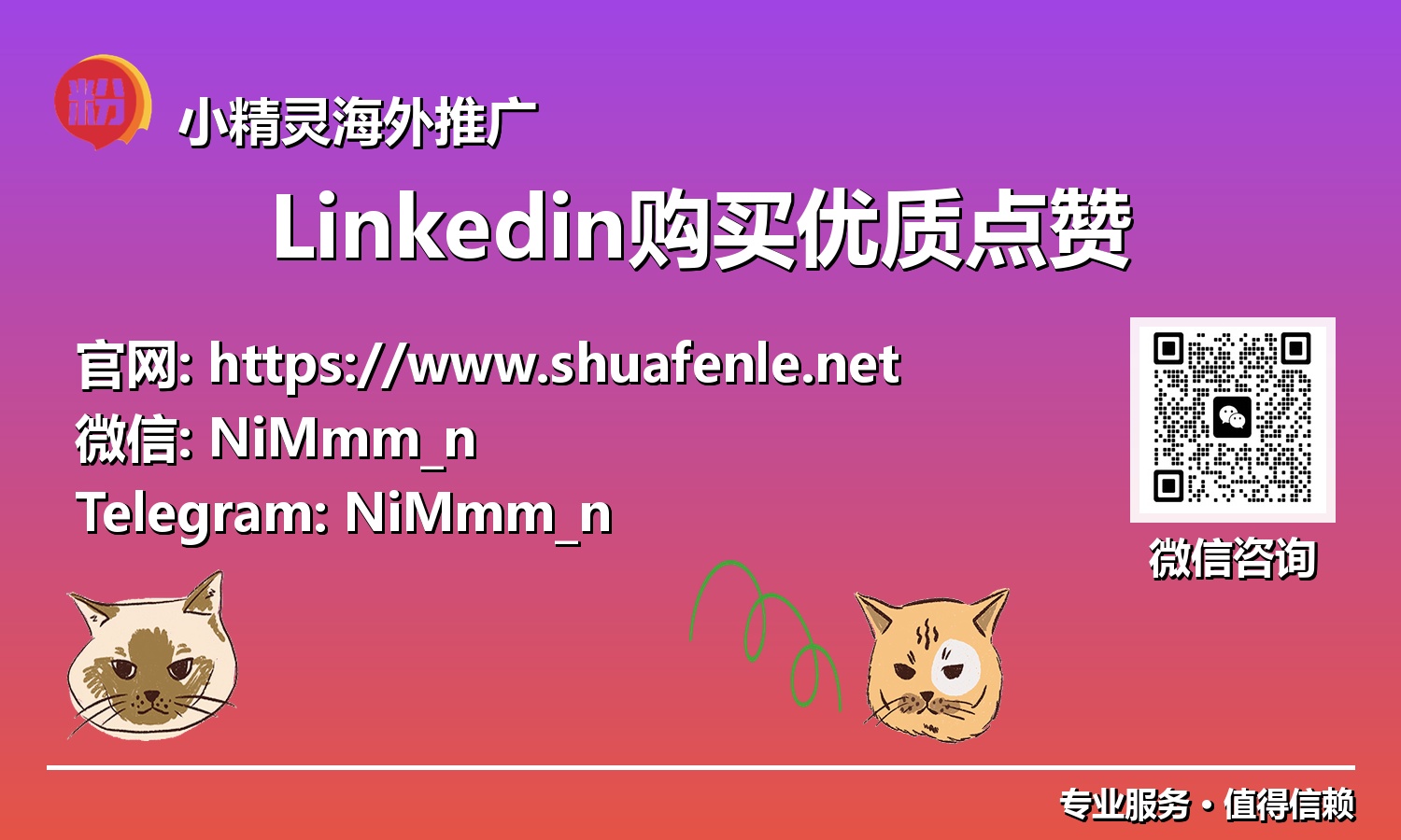 解码LinkedIn算法：购买优质点赞如何助你实现职业腾飞