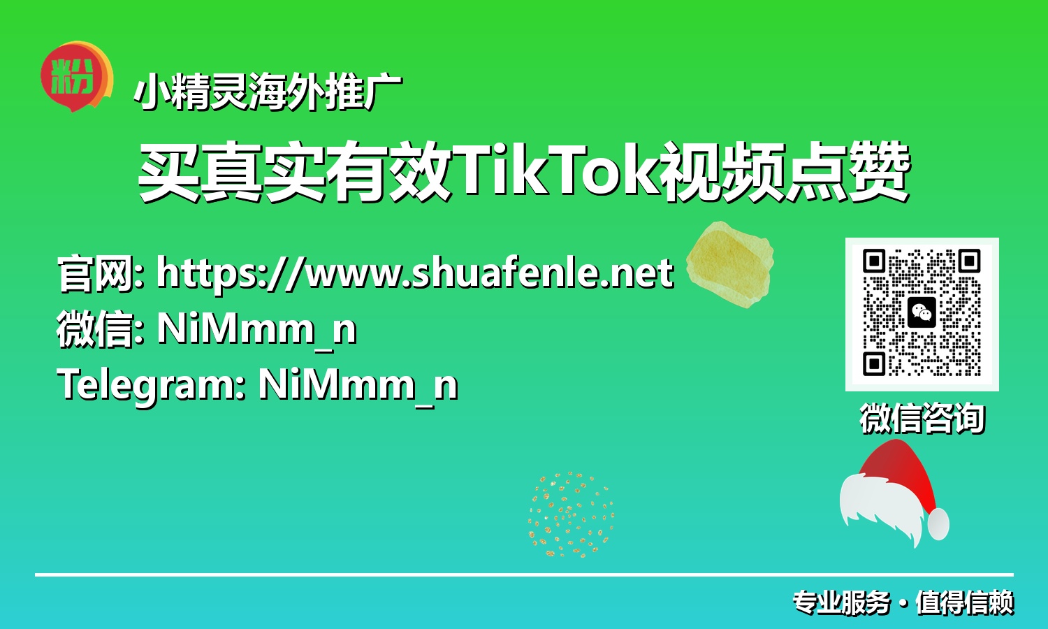 2025年TikTok增长新策略:智慧选择真实点赞服务,引爆你的短视频营销!