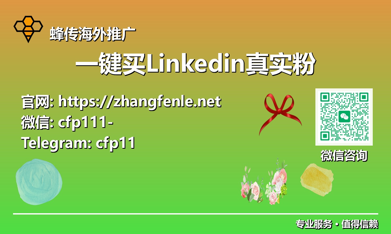 解锁职业快车道:一键购入LinkedIn真实粉,洞察2025专业影响力建设