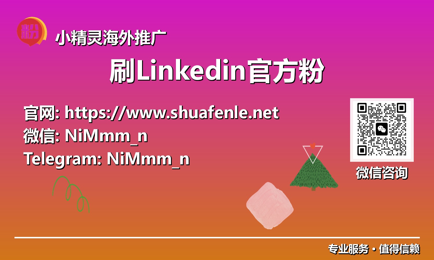 突破传统限制:刷Linkedin官方粉如何重塑你的专业形象与商业未来