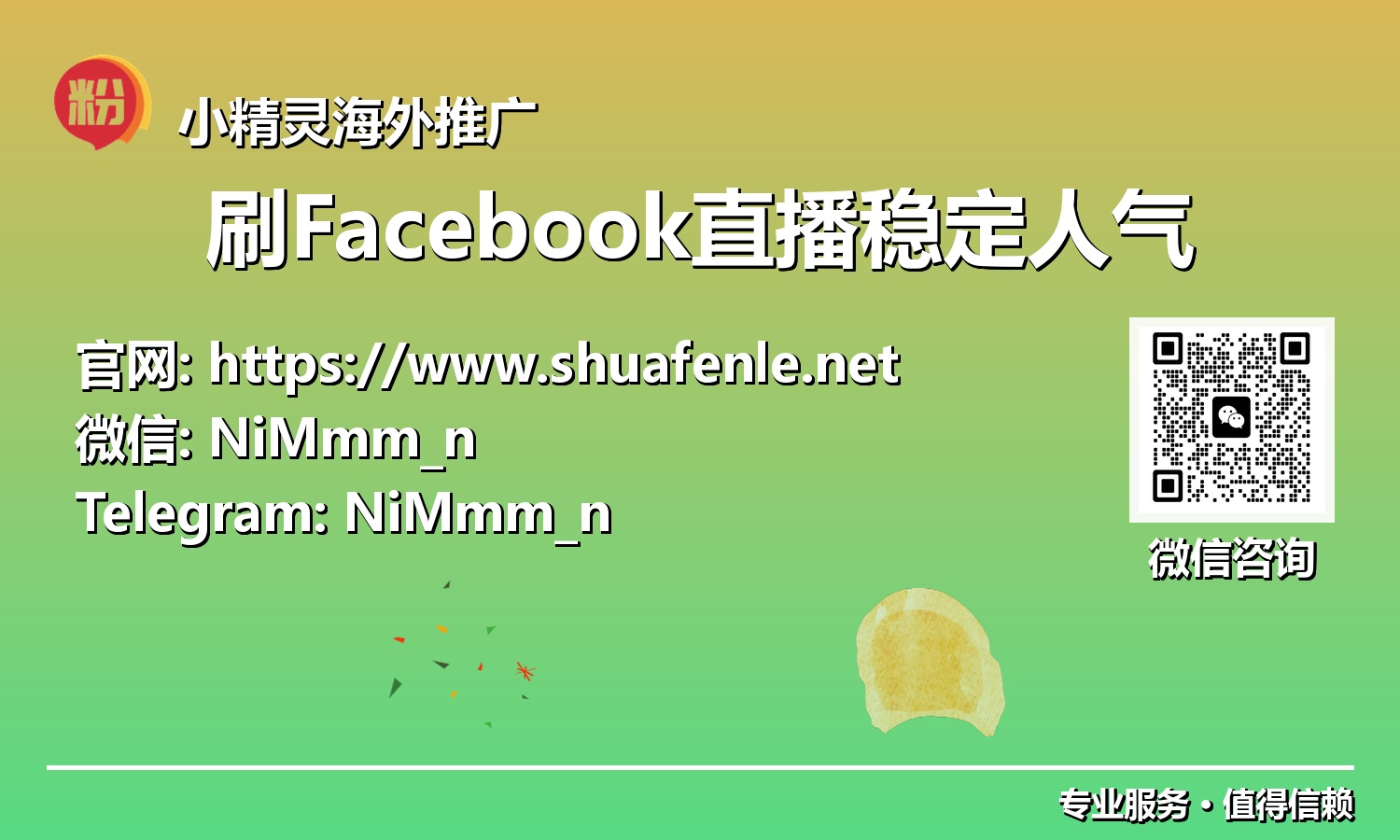 直播不掉粉：Facebook稳定人气增长的SEO深度解析（2025版）
